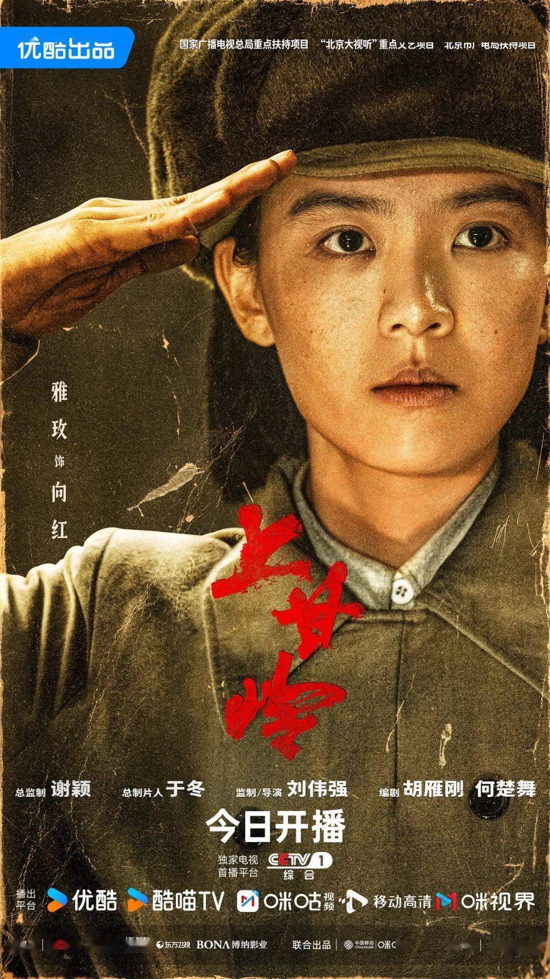 致敬英雄!