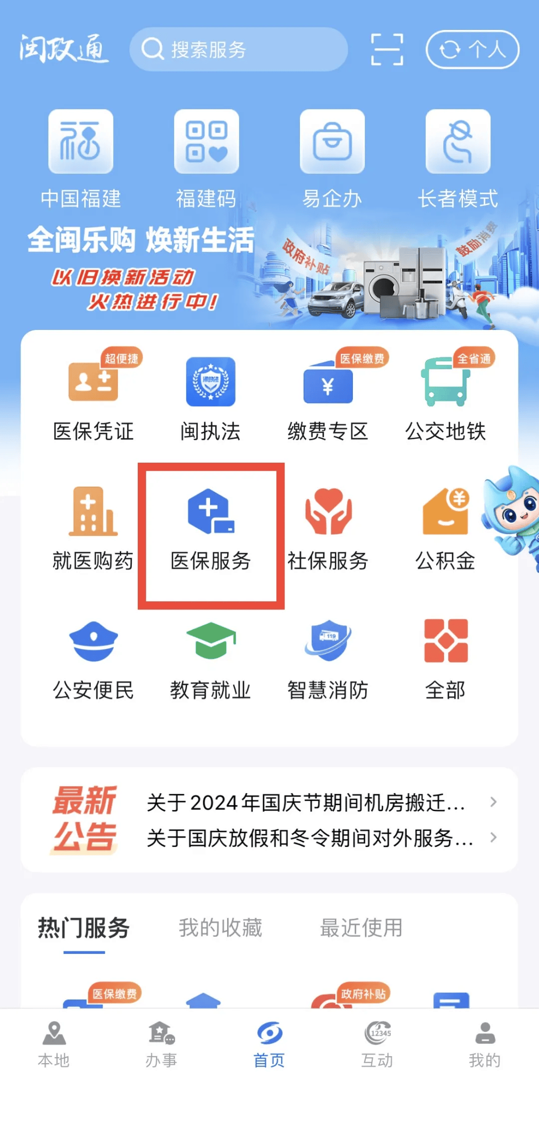 医疗保险手机怎么交(医疗保险在手机上怎么交2025年)