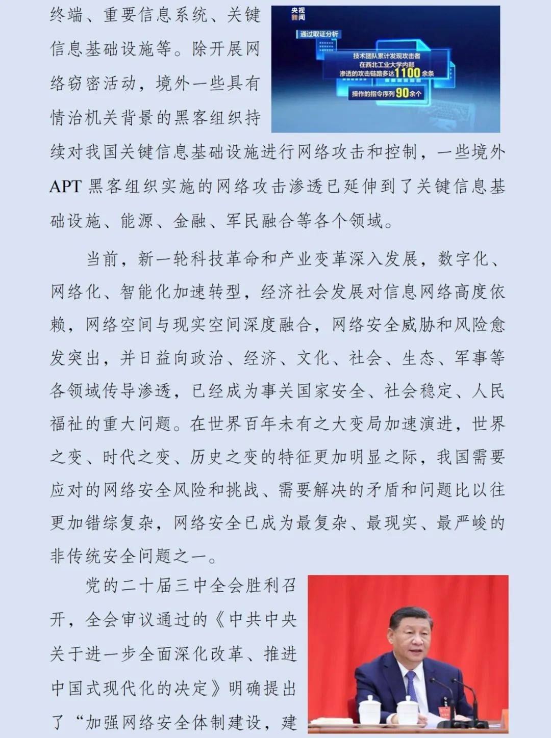 咸阳网络安全保密_网络安全保密协议范本