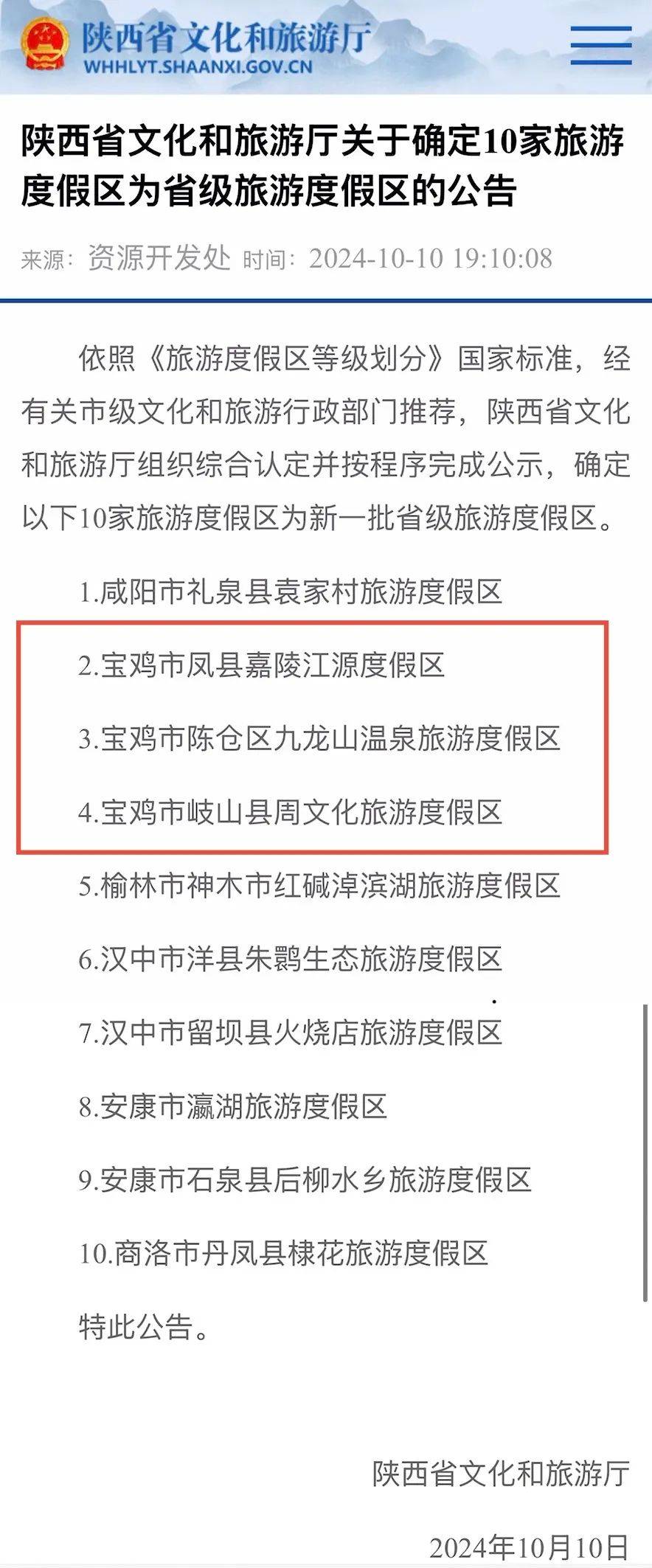 宝鸡再添新名片!新增三家省级旅游度假区!