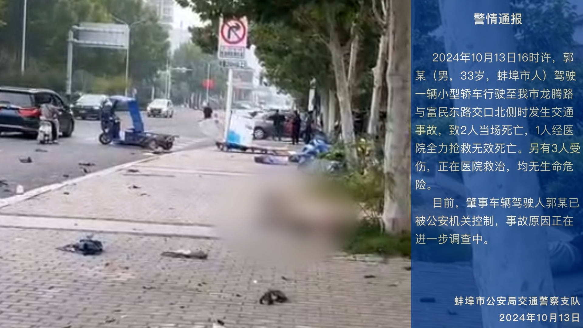 安徽蚌埠发生车祸致3死3伤,肇事车辆驾驶人已被控制