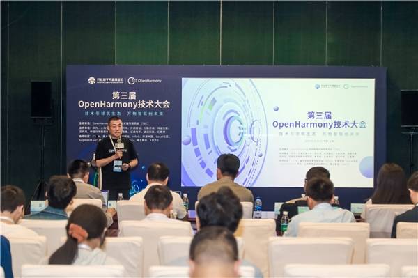 第三届OpenHarmony技术大会应用开发工程技术分论坛成功举行