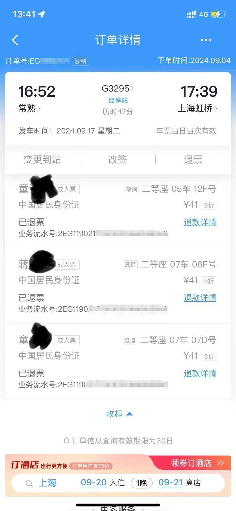 因台风导致去程列车停运、返程票被收取退票费 退票规则是否应纳入往返票?_车票_上海_常熟