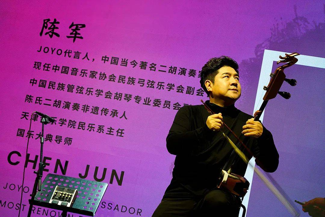 著名二胡演奏家陈军老师表演民族乐器电二胡新产品发布joyo代言人