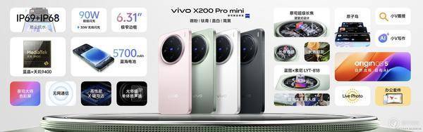 vivo X200 系列正式发布 再续「灭霸」传奇