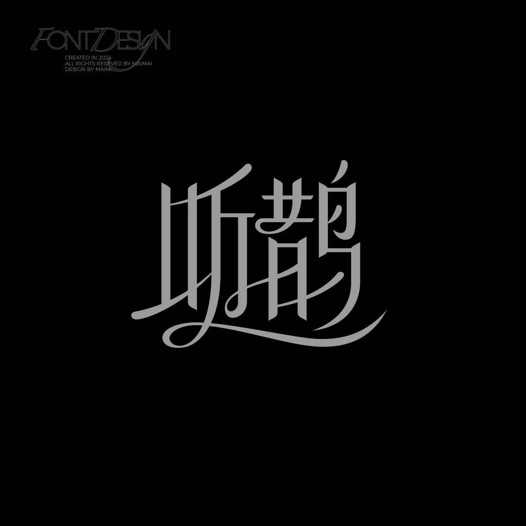 好字推荐(买买)_字体_NTEzNjQ_zcool