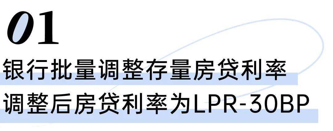 定了！存量房贷利率10月25日统一调整_定价方式_贷款_周期