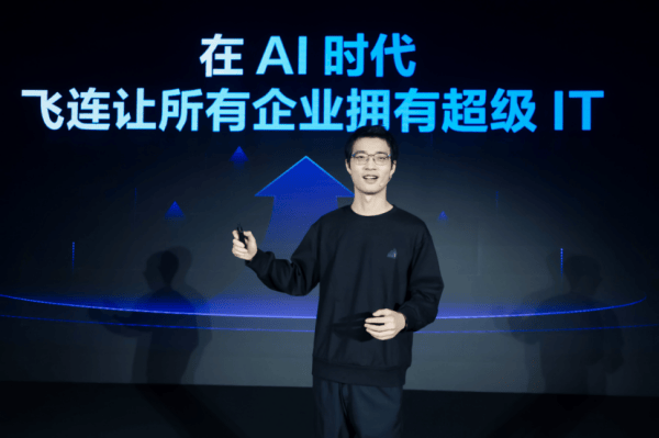 企业IT办公迎来智能助手，火山引擎飞连首发大模型IT赋能平台