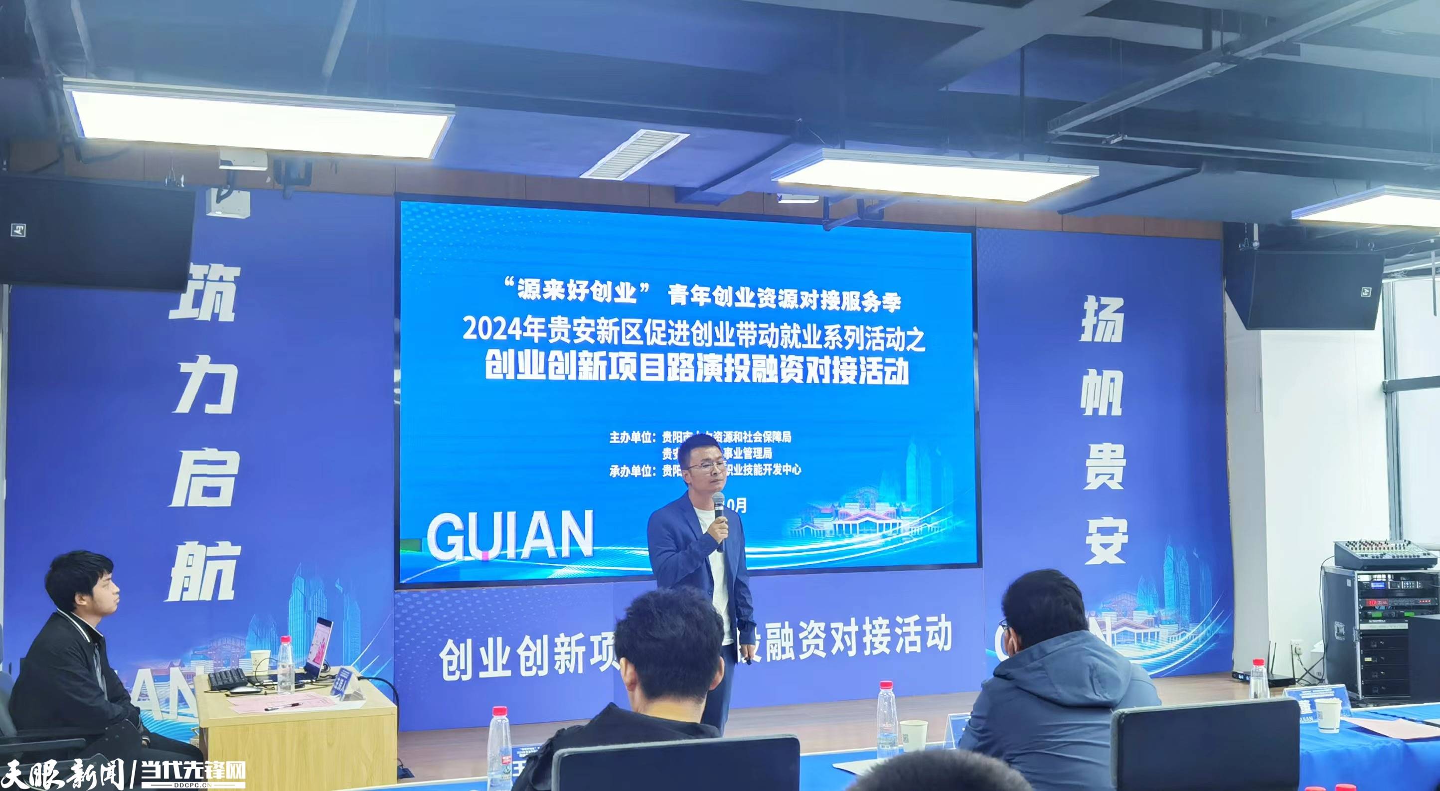 贵安创业创新项目路演投融资对接活动举办