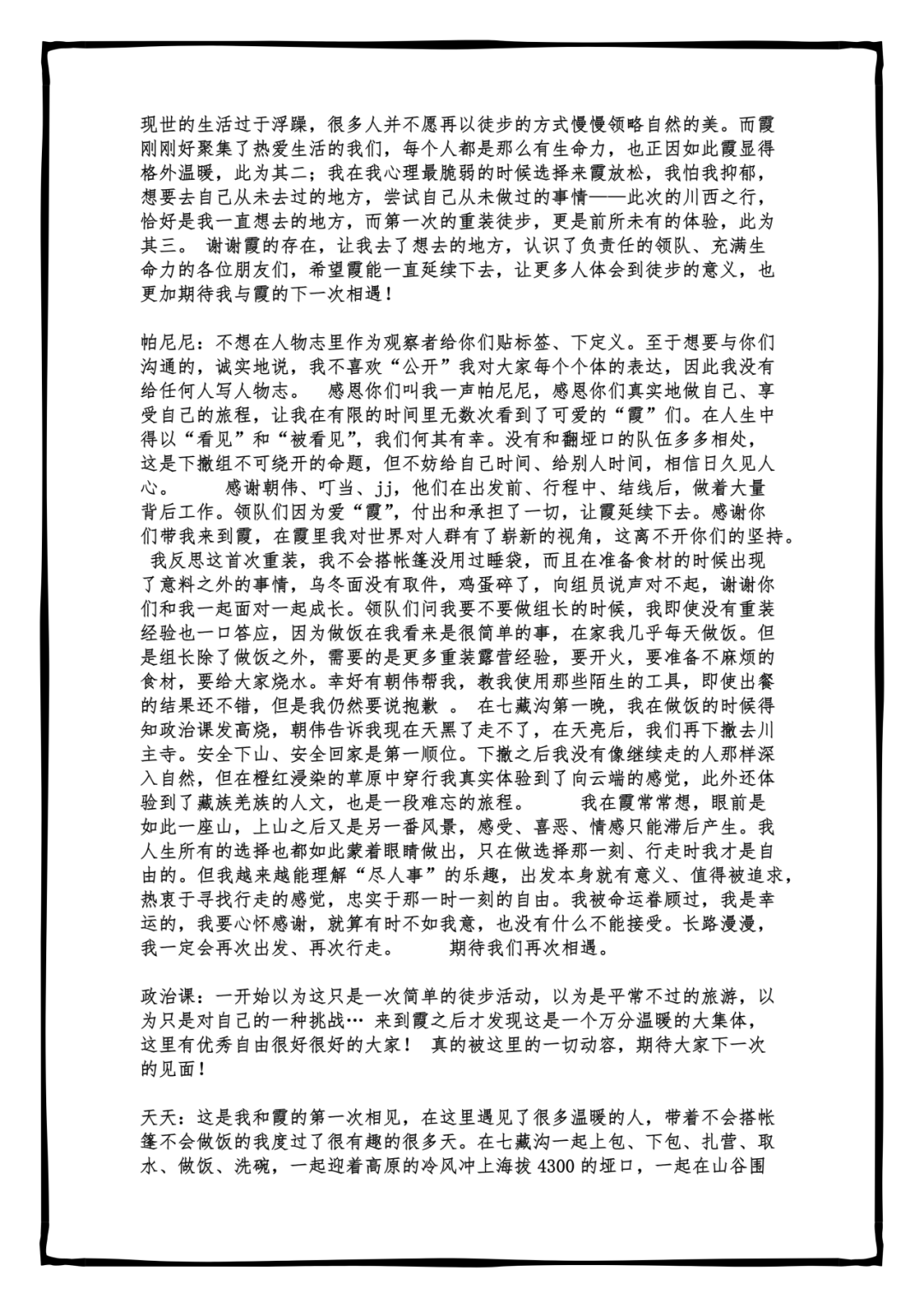 1-10.7七藏沟环线_故事_帕尼尼_阿源