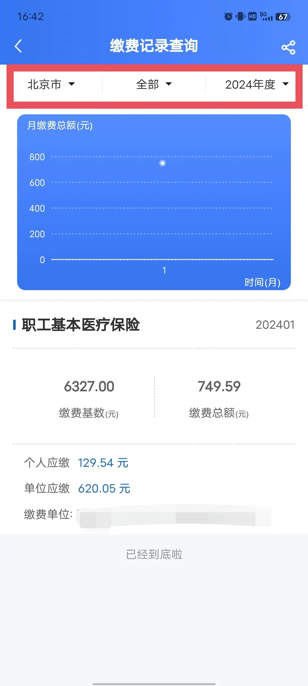 医疗保险查询自己图片