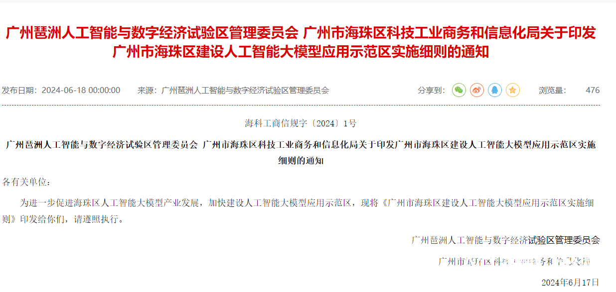 城央岛区空间紧张，海珠区如何扬长避短发展人工智能？