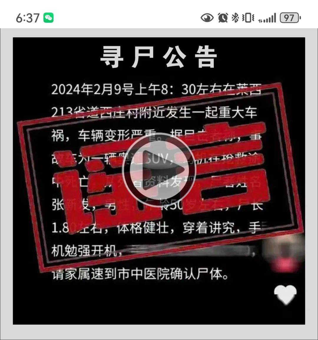 公安机关查处网络谣言|人在家中坐，却被“网上寻尸”……_报警_视频_徐某某