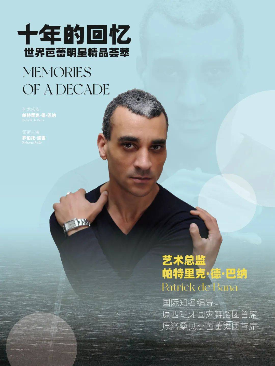 世界级芭蕾巨星罗伯托·波雷10月来穗丨真正的男神降临 ,你必须亲眼