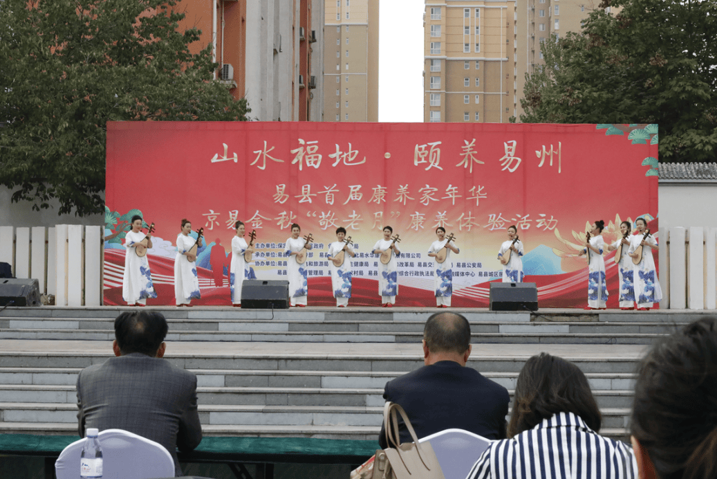【坚持人民至上】易县举办首届山水福地·颐养易州康养家年华活动
