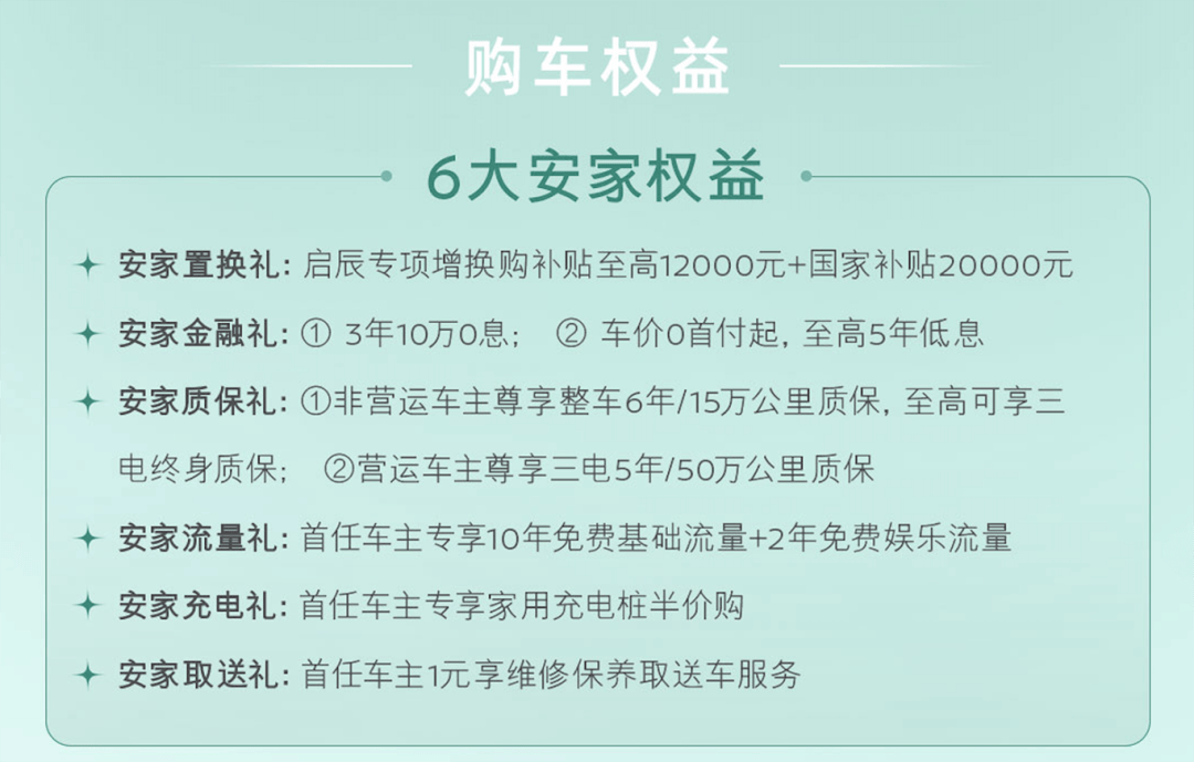 限时售价11.29万元起 全新启辰VX6大平层正式上市