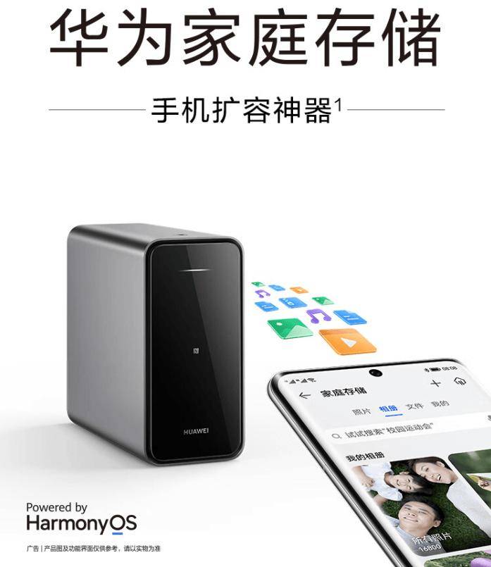 华为家庭存储 8TB 版开启预售，首发 3499 元