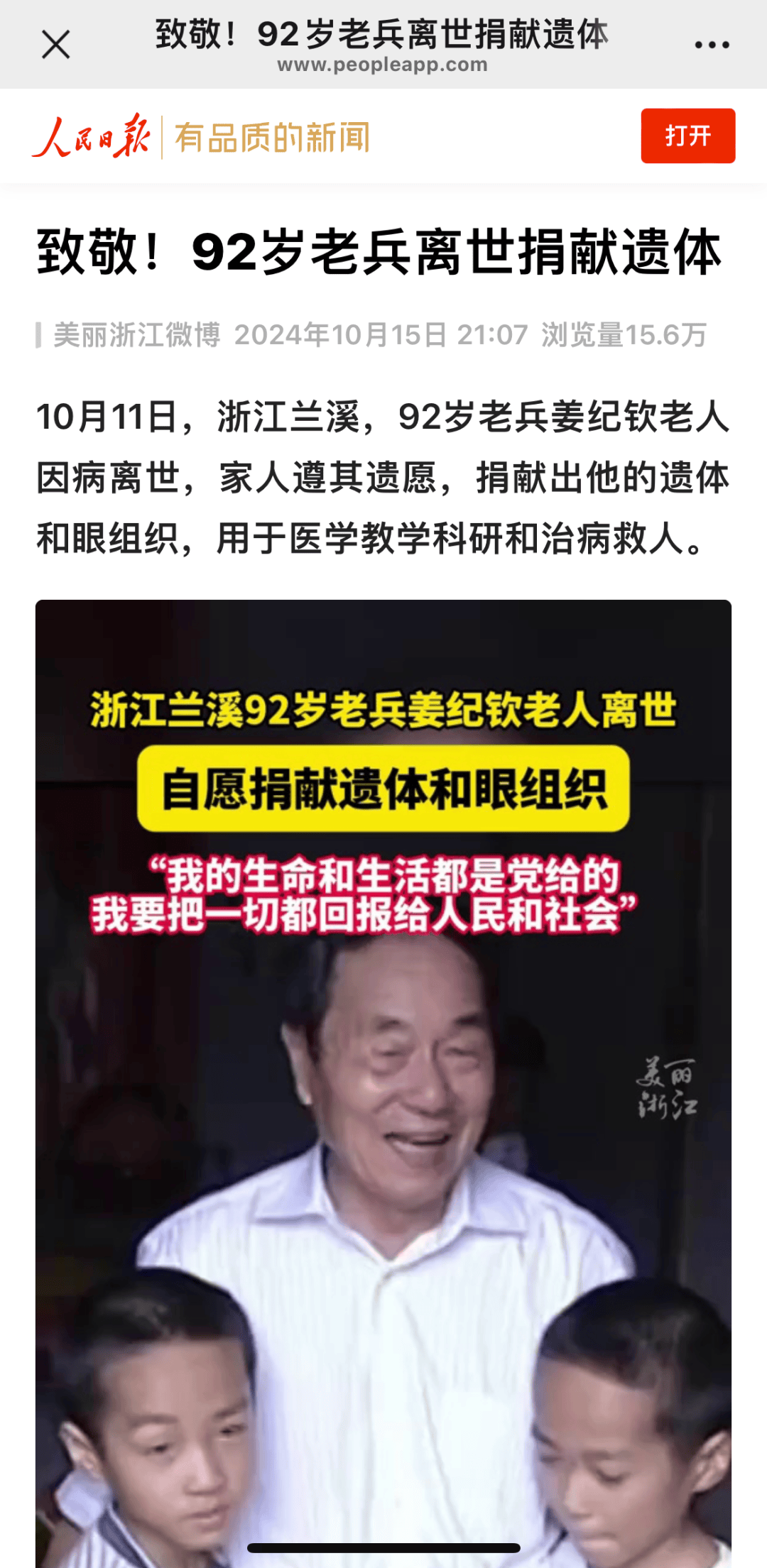"近日,在金华兰溪市兰江街道滨江社区,市民姜军强忍心中悲痛哽咽着