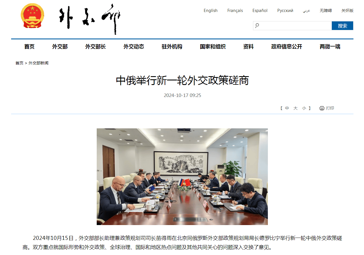 中俄举行新一轮外交政策磋商