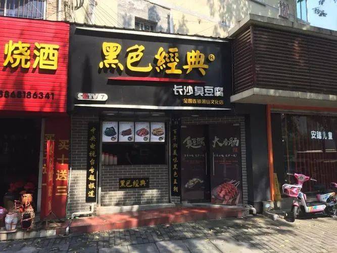 关店率高达51.91%，关店数远超开店数，黑色经典长沙臭豆腐要凉？