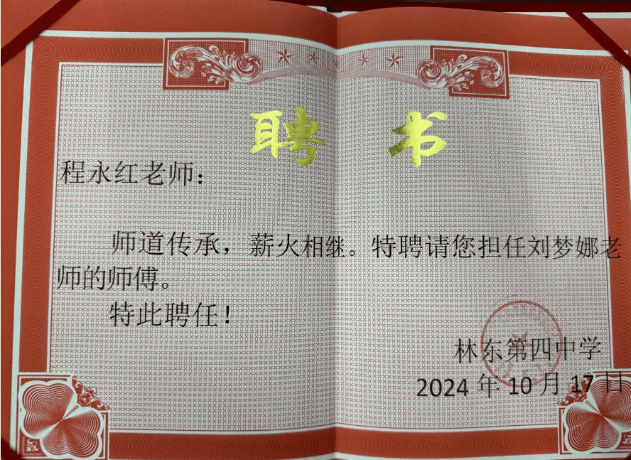 师徒结对传薪火 青蓝相映促成长——林东第四中学举行"青蓝工程"师徒