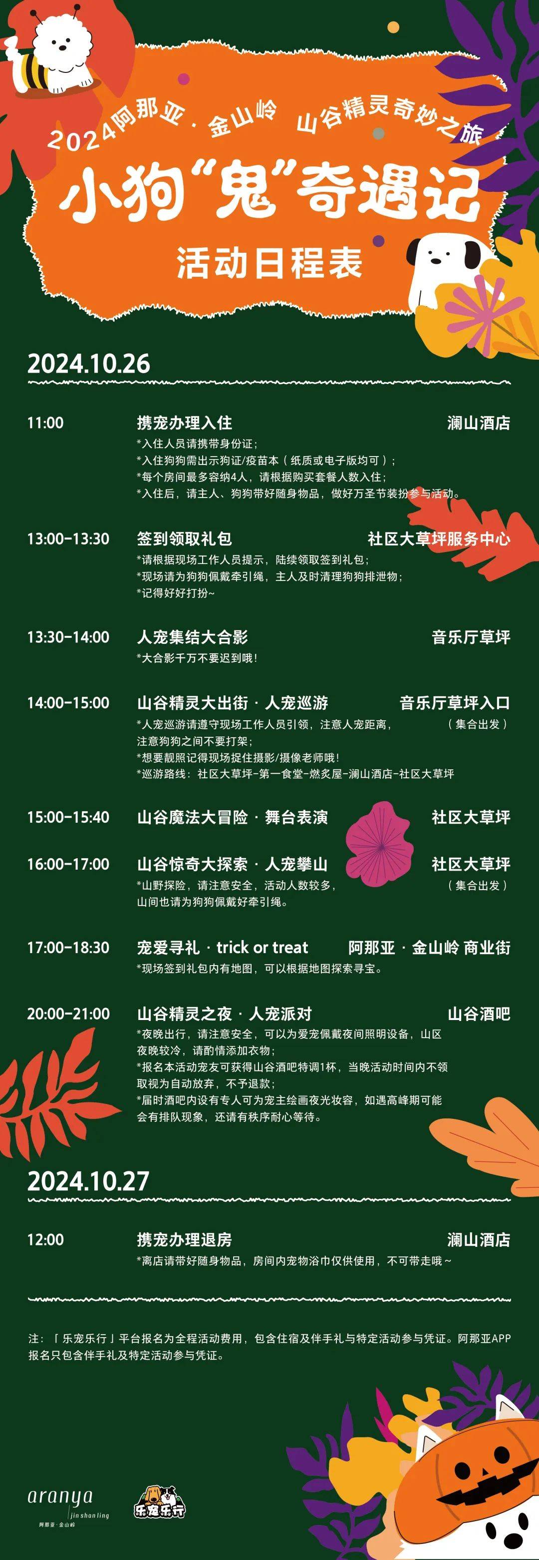 来阿那亚·金山岭,与100只"小狗鬼"共度山谷精灵奇妙之旅