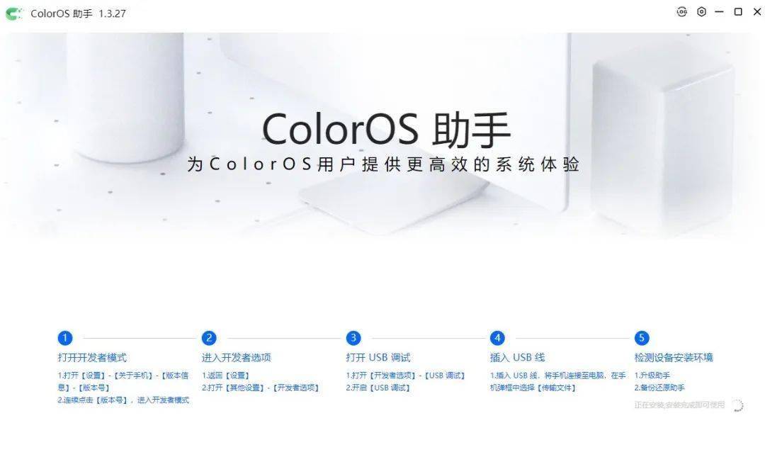 OPPO 发布 ColorOS 15 系统降级工具使用教程