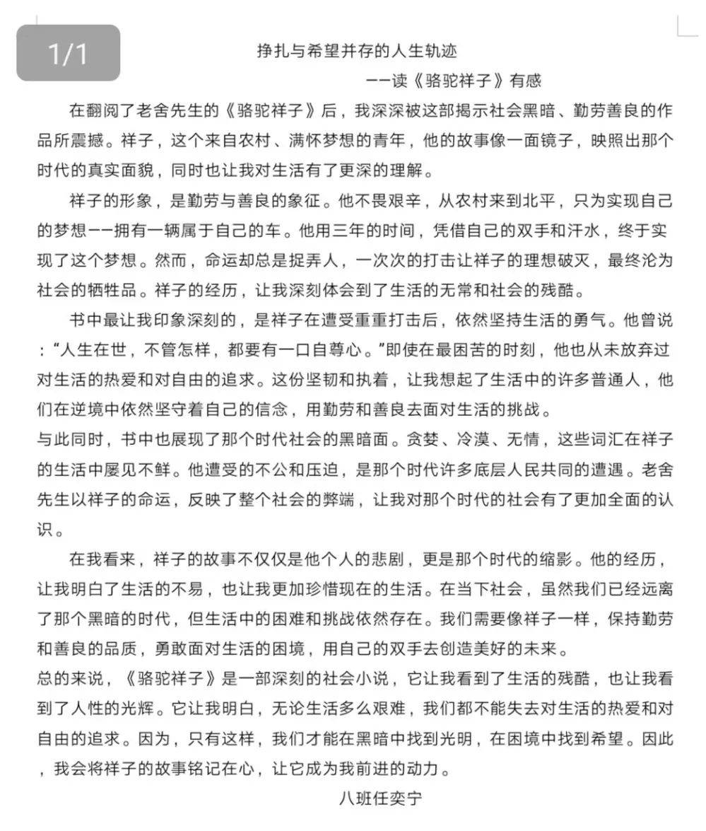 3学生结合自身的阅读,选择名著中印象深刻的一个或多个