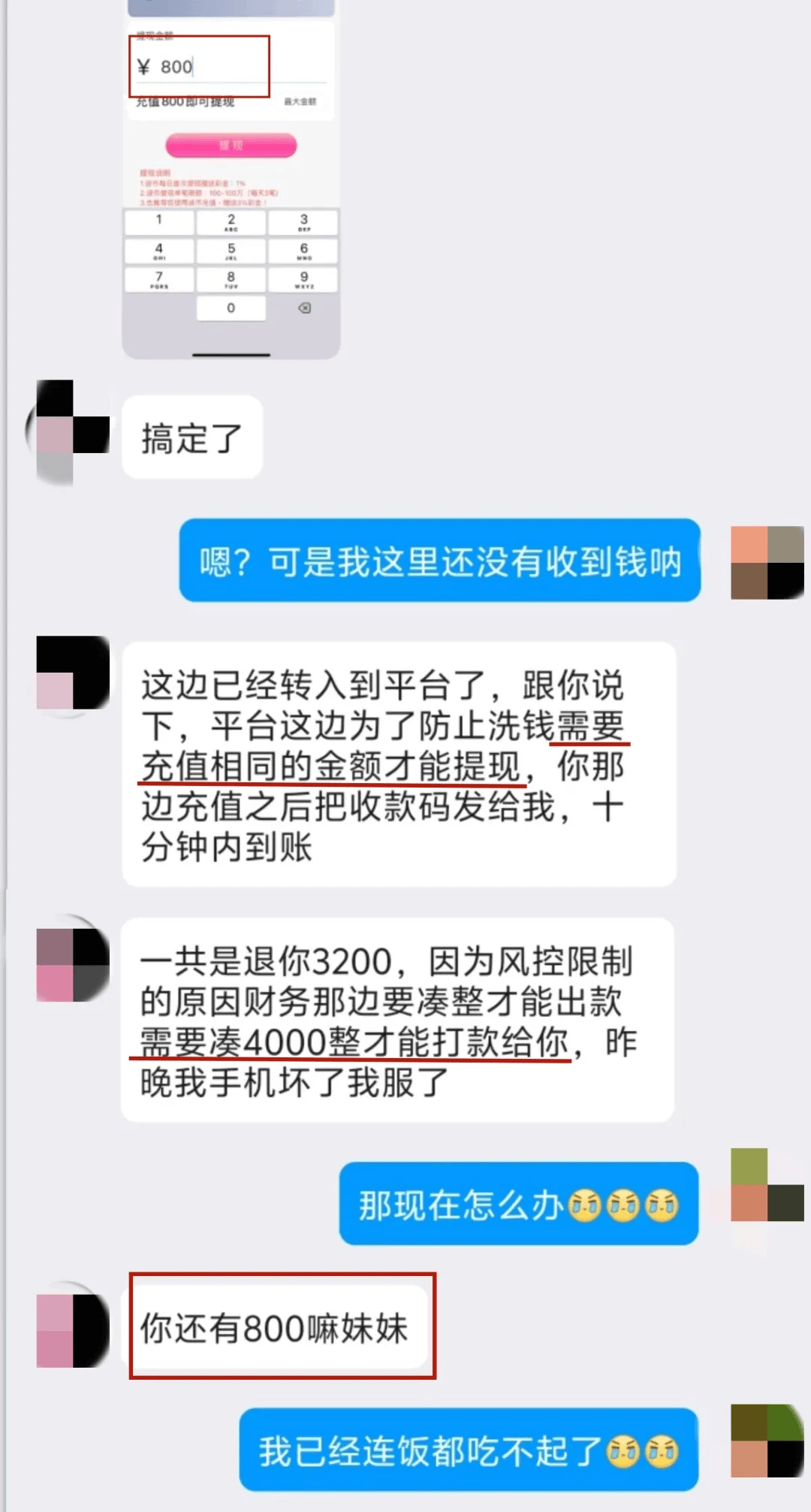 在对方诱导下,先后通过qq发红包和支付宝扫码的方式多次转账共计