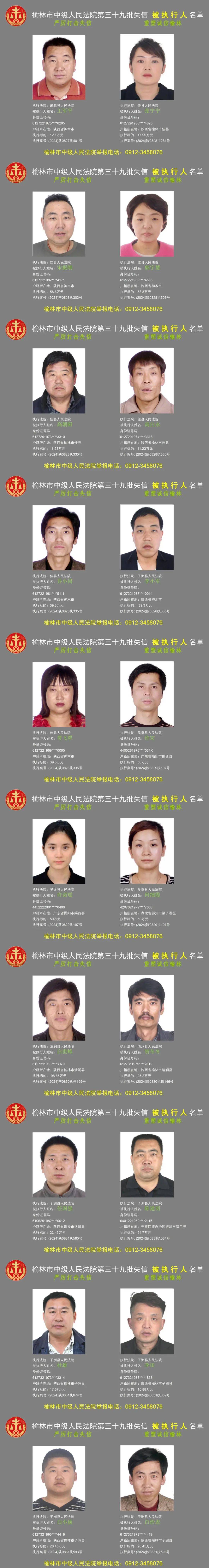 榆林中院发布失信被执行人名单!
