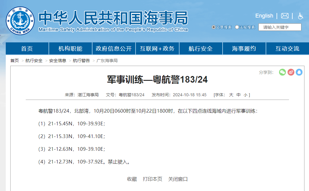 禁止驶入！北部湾部分海域将进行军事训练→