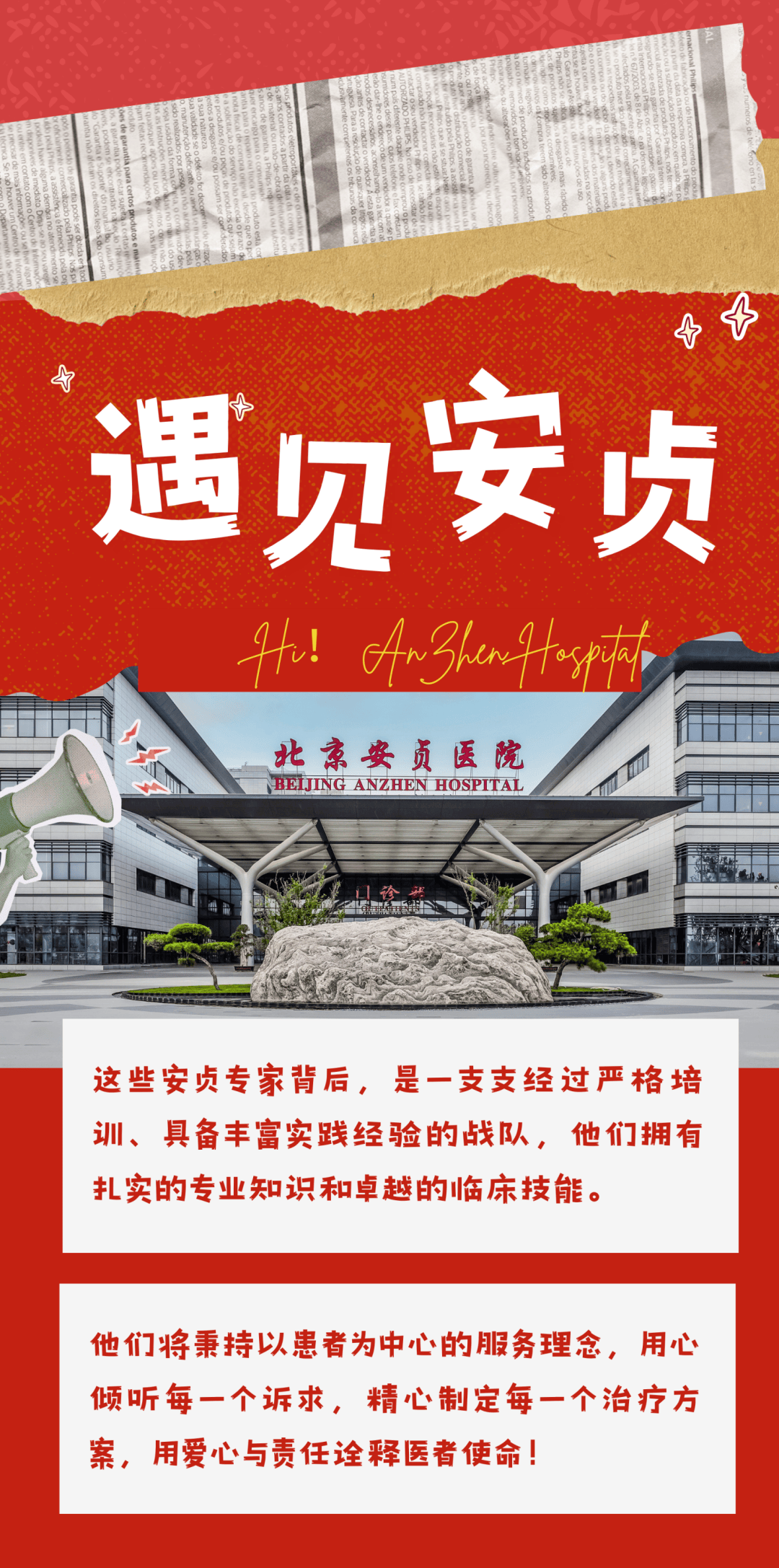 今天,安贞医院通州院区正式开诊!首批医疗大咖重磅亮相!