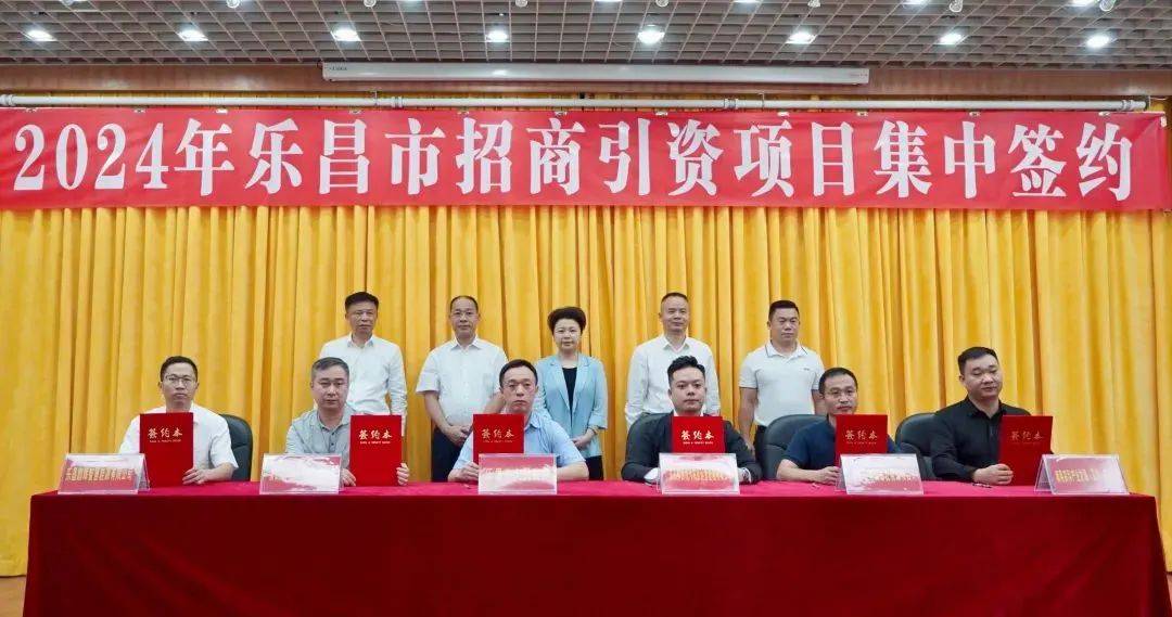 总投资60.95亿元！2024年乐昌市招商引资项目集中签约活动举行