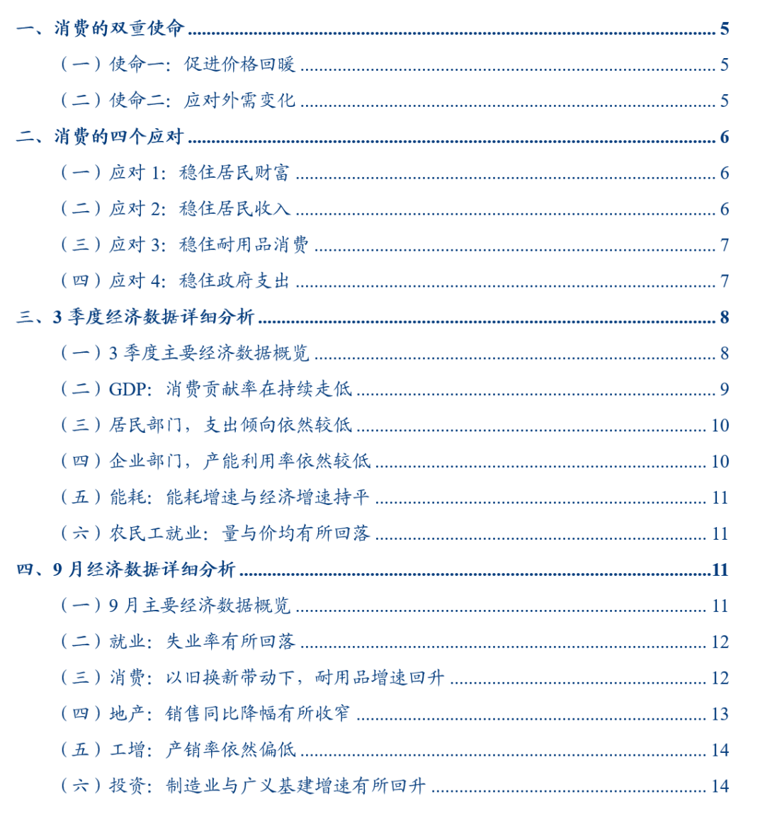 消费的双重使命：促进价格回暖，应对外需变化