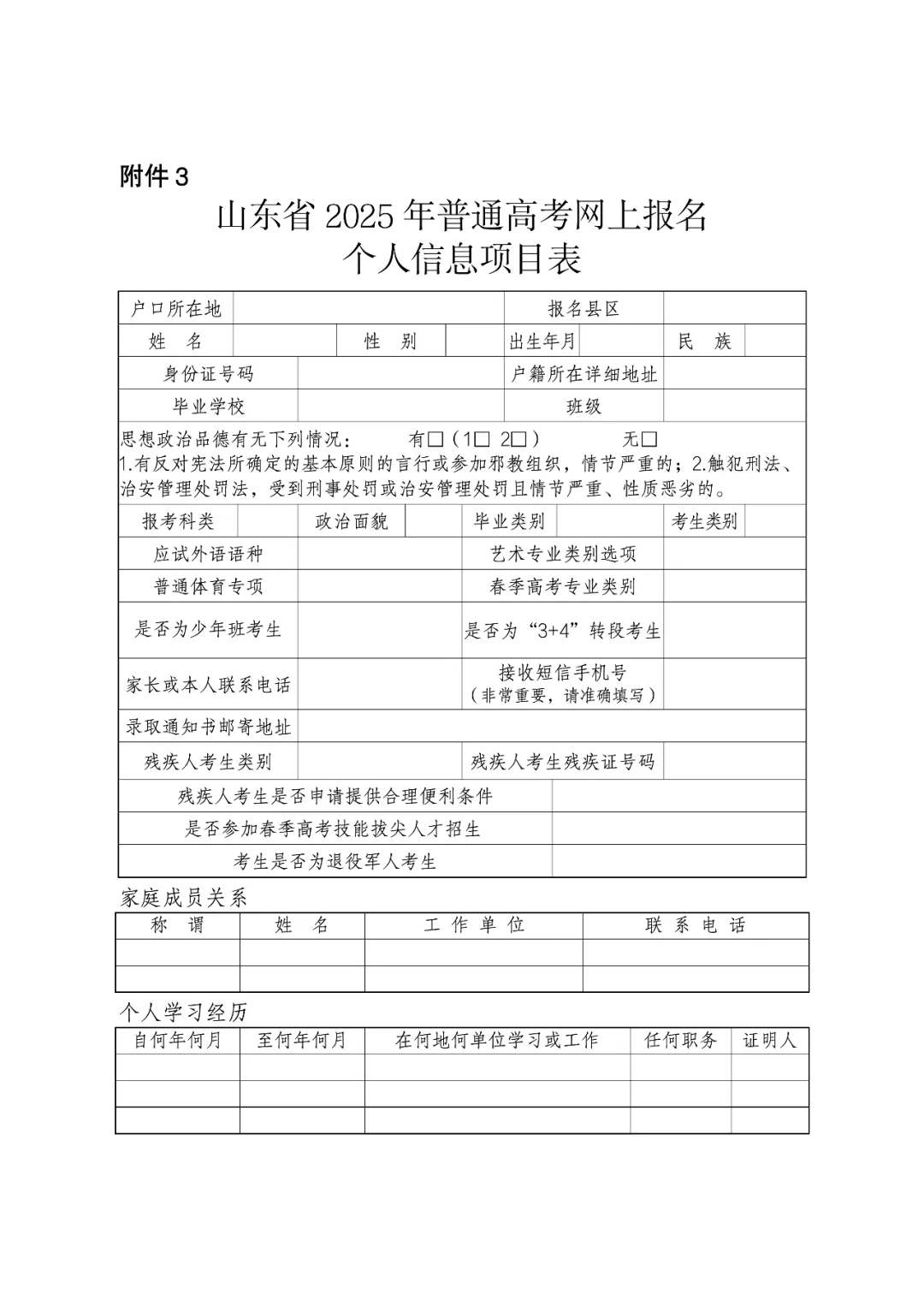 山东高考报名信息表图片