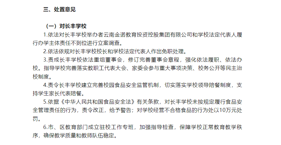 被免职校长临近退休 调查结果 家长 有学生尿酸偏高 臭肉事件 昆明通报