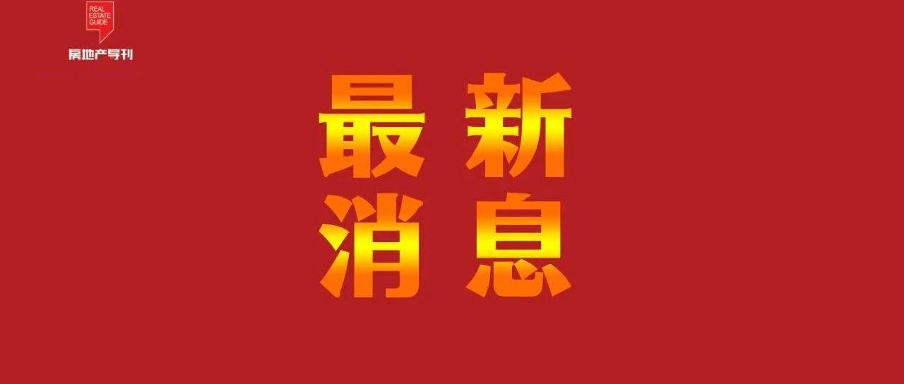 192套房，1.5个小时售罄！一线城市楼市，全面回暖！