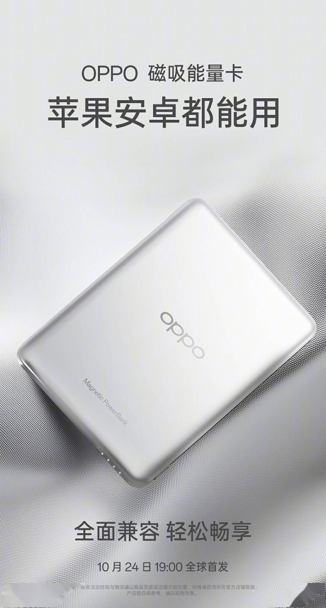 oppo 磁吸能量卡移动电源预热 约 0 88cm 厚