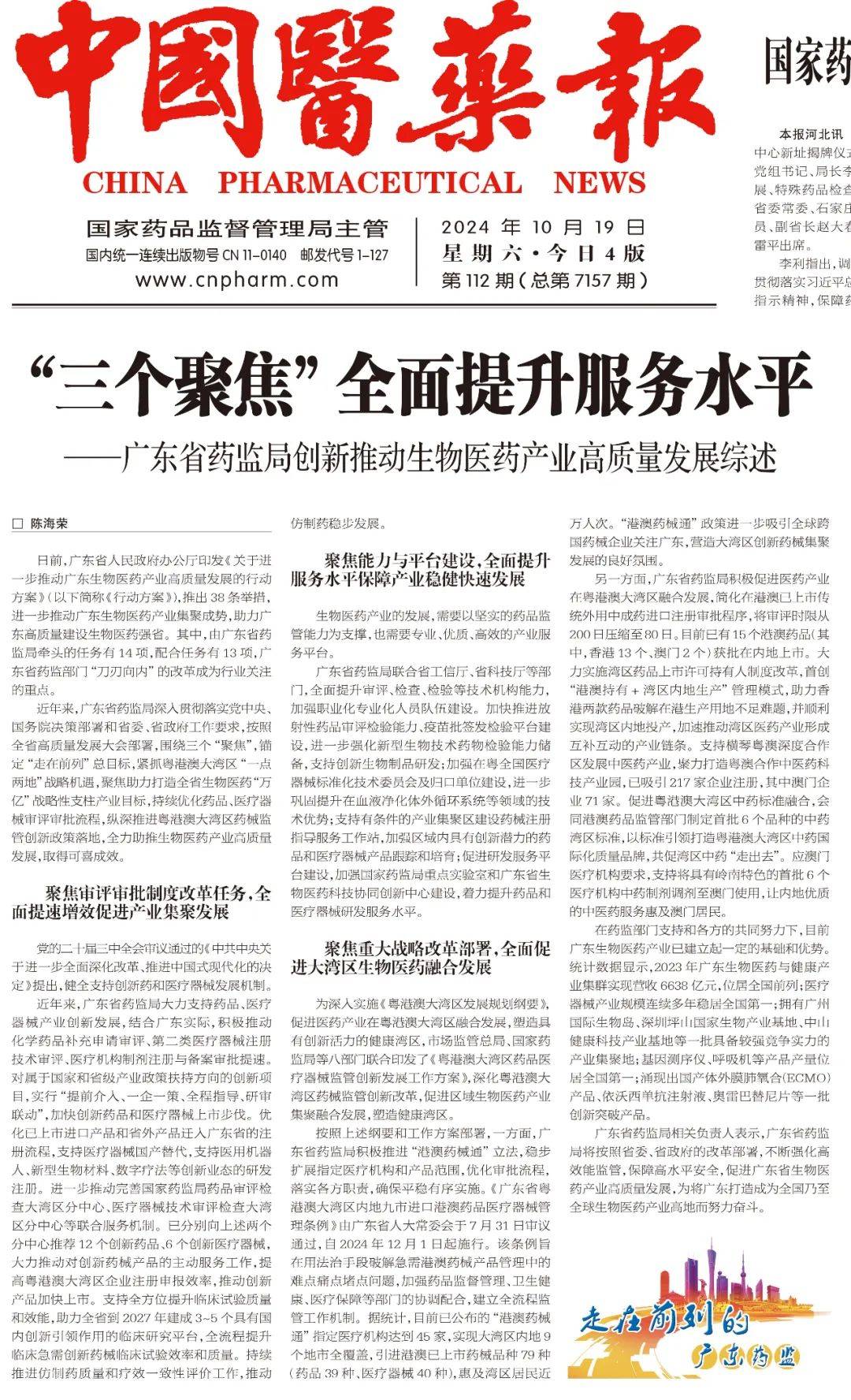 《中国医药报》头版头条!