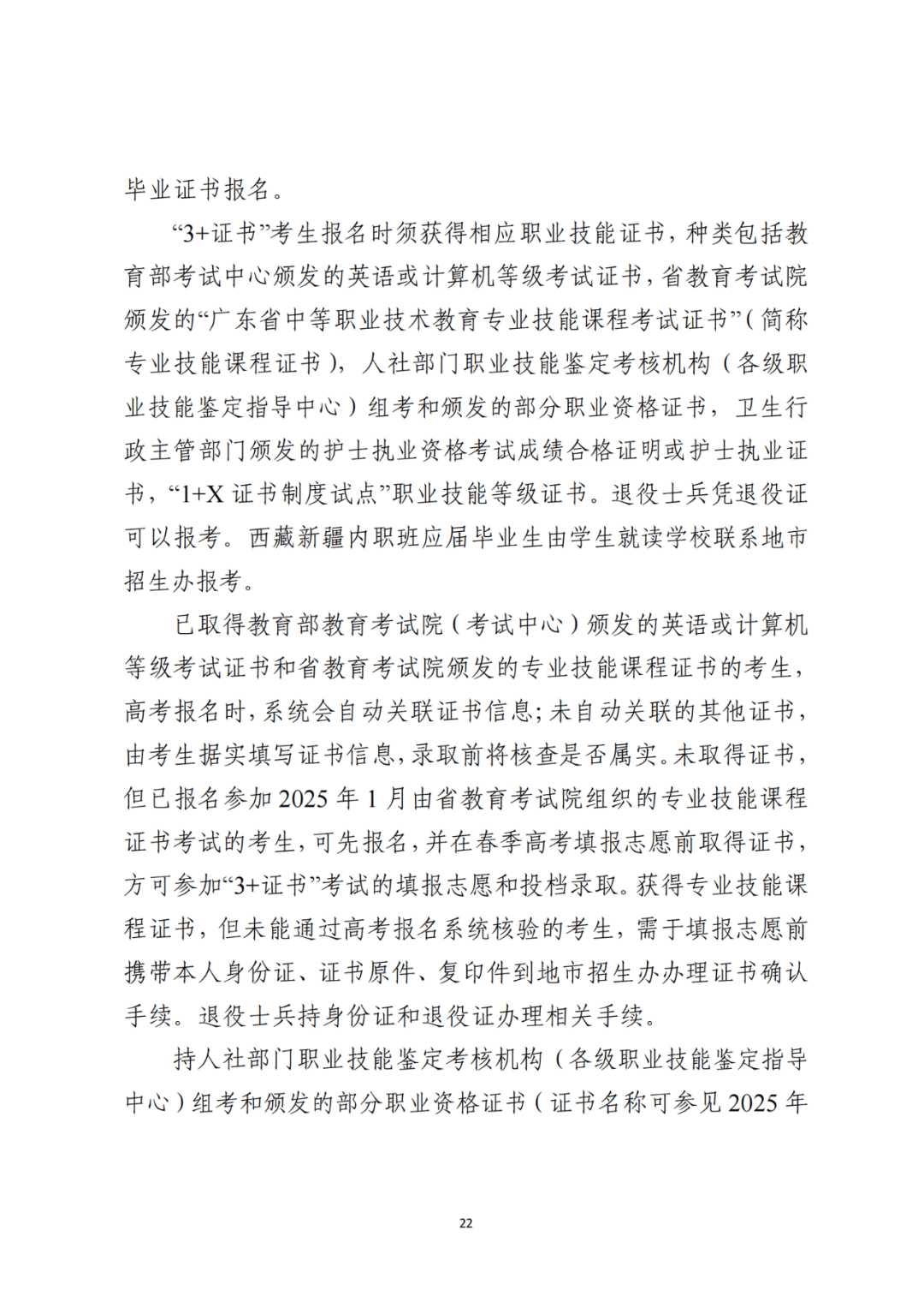 招收中等职业学校毕业生"3+证书"考试报名将于2024年11月1