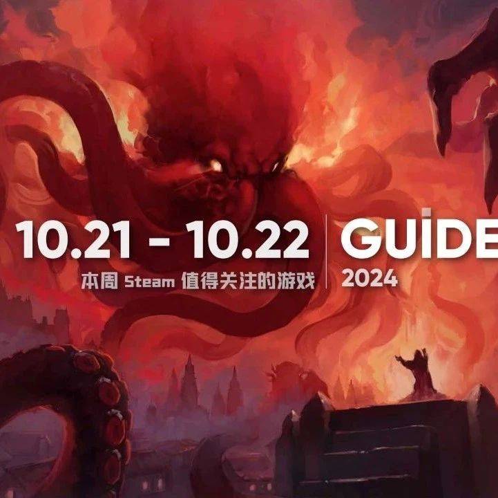 【今日新游】Steam上架游戏推荐 10.21 - 10.27（一）