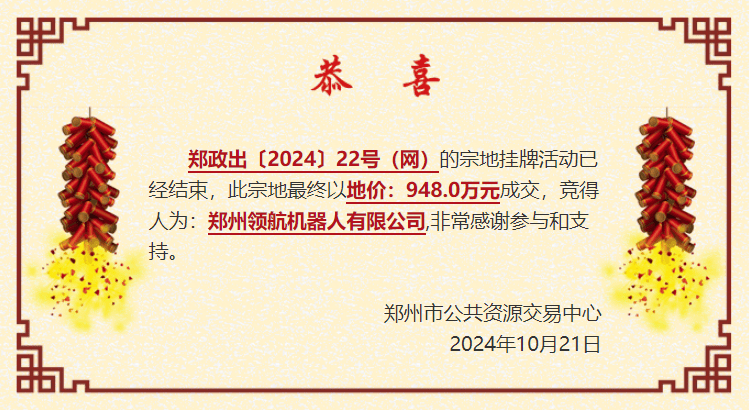 郑州一机器人公司竞得25亩工业用地