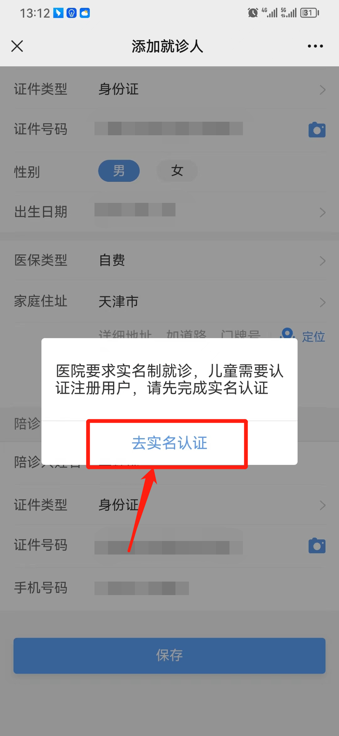 天津儿童医院好挂号吗(天津儿童医院哪个app挂号)