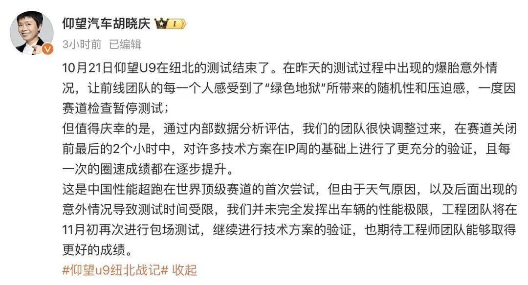 仰望U9在纽北出现爆胎，未完全发挥出车辆性能极限，11月继续测试！