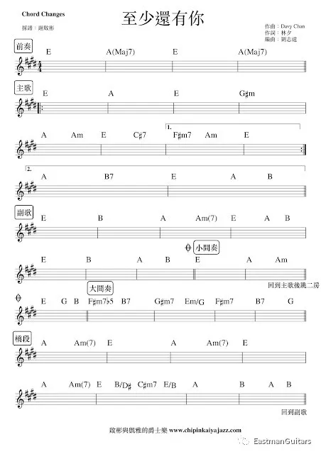 我的采谱包含了小间奏,大间奏等和弦进行,这是很多坊间的吉他谱或简谱