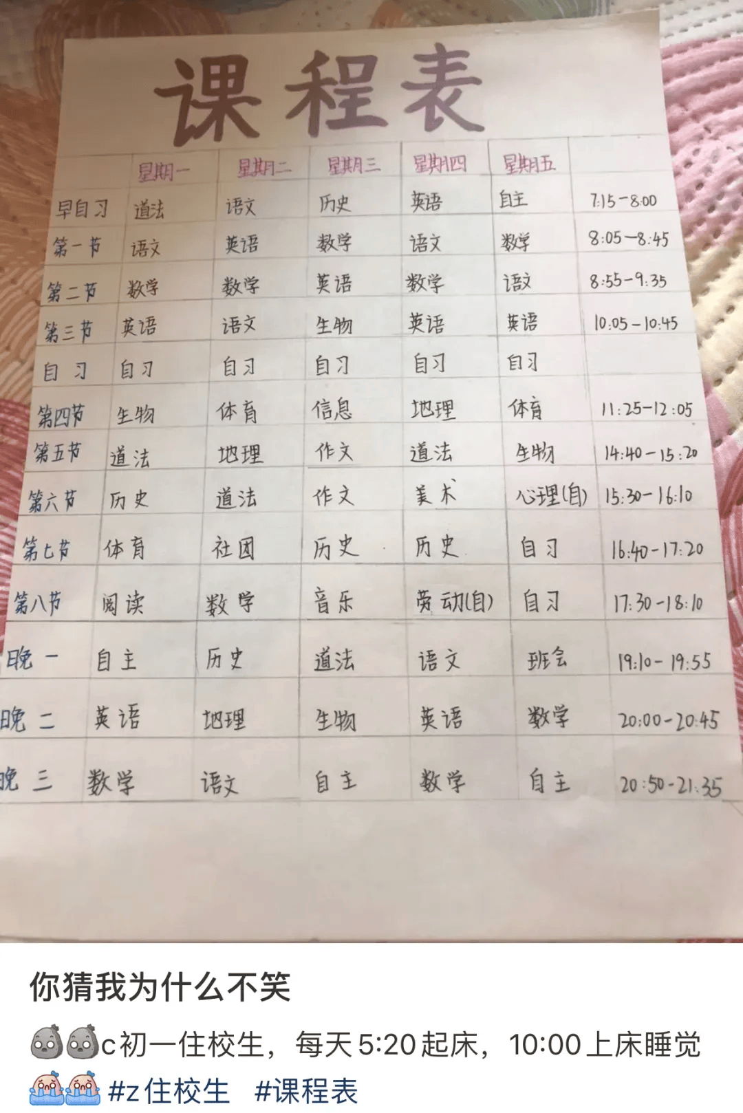 初一上册课程表图片