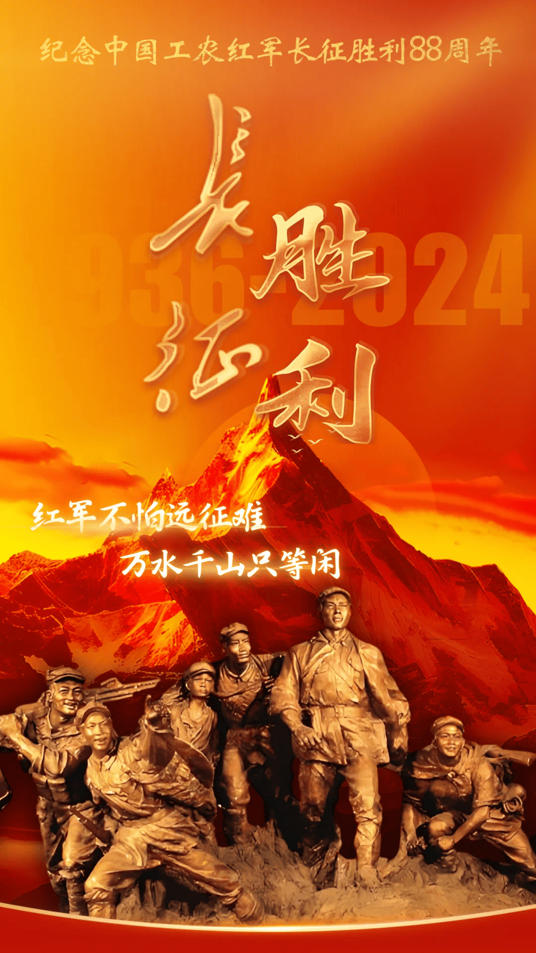 今天,纪念伟大胜利!_陇南_育才_红军长征