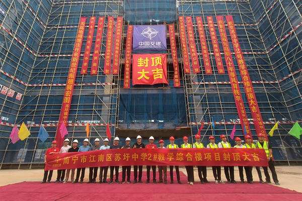 南宁市江南区苏圩中学2#教学综合楼项目顺利封顶