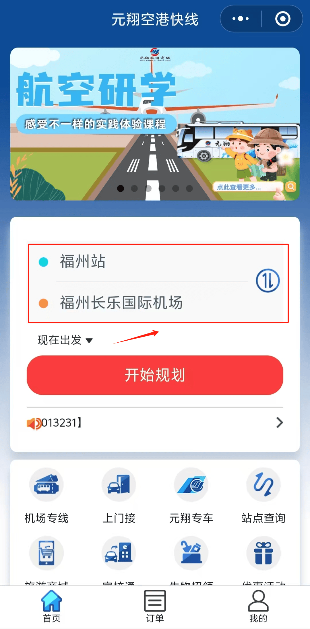 跑机场专线怎么注册啊
