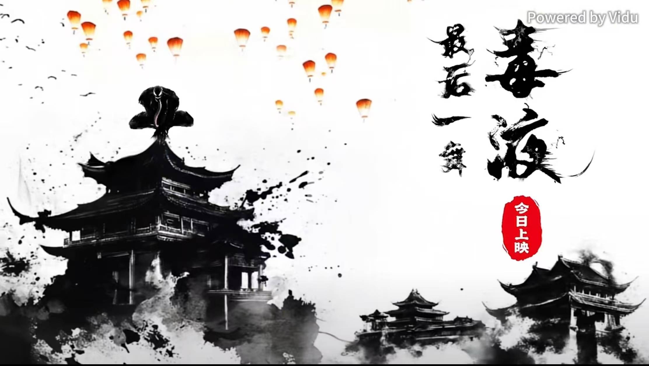 《毒液3》今日上映，水墨风宣传片由国产视频大模型生成